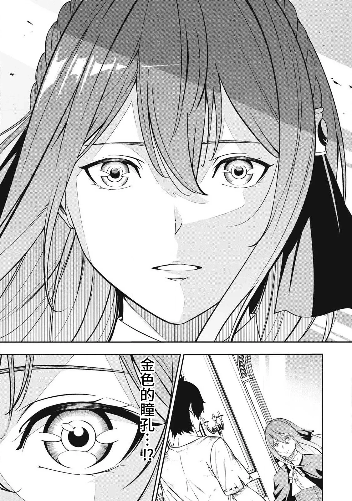 [Kageyama (Minami)]Magan ga Kikanai Ore wa, Otogibanashi no Yondai Maou ni Dekiaisarete Iru. | 魔眼无效的我，被传说中的四大魔王疯狂宠爱。[Chinese] [易碎品个人汉化] [进行中] Page 32