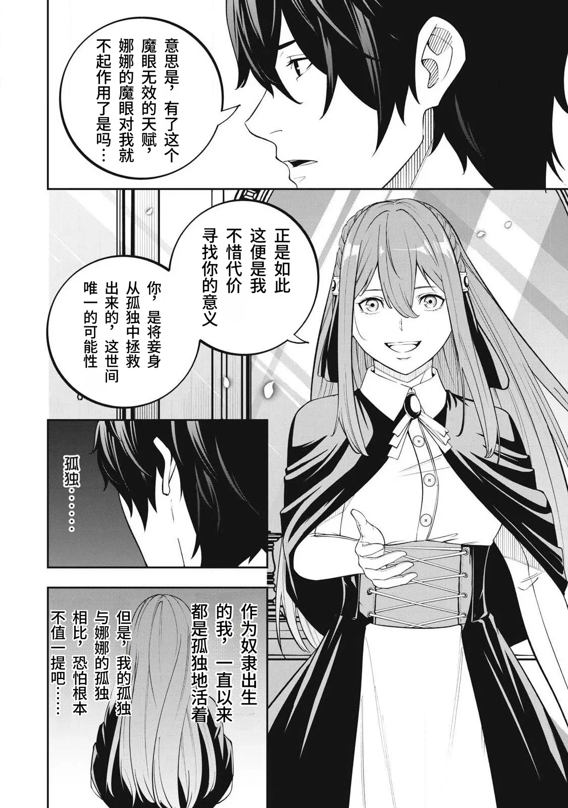 [Kageyama (Minami)]Magan ga Kikanai Ore wa, Otogibanashi no Yondai Maou ni Dekiaisarete Iru. | 魔眼无效的我，被传说中的四大魔王疯狂宠爱。[Chinese] [易碎品个人汉化] [进行中] Page 39