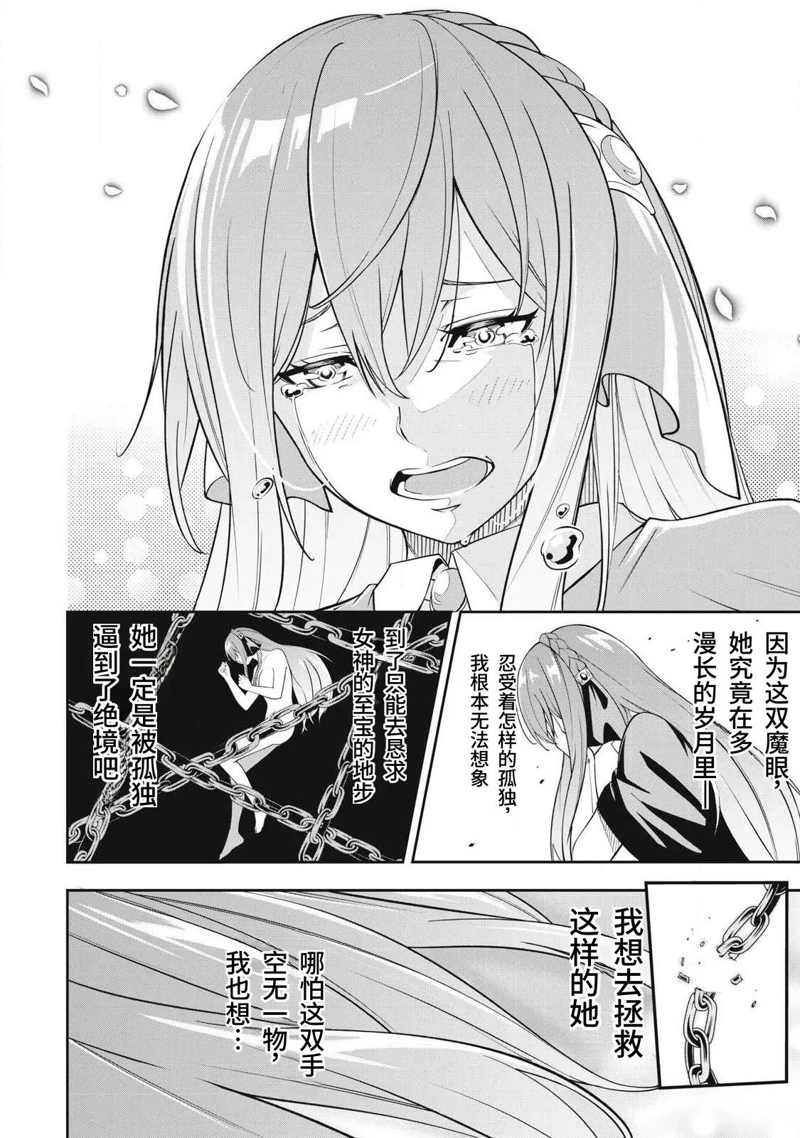 [Kageyama (Minami)]Magan ga Kikanai Ore wa, Otogibanashi no Yondai Maou ni Dekiaisarete Iru. | 魔眼无效的我，被传说中的四大魔王疯狂宠爱。[Chinese] [易碎品个人汉化] [进行中] Page 45