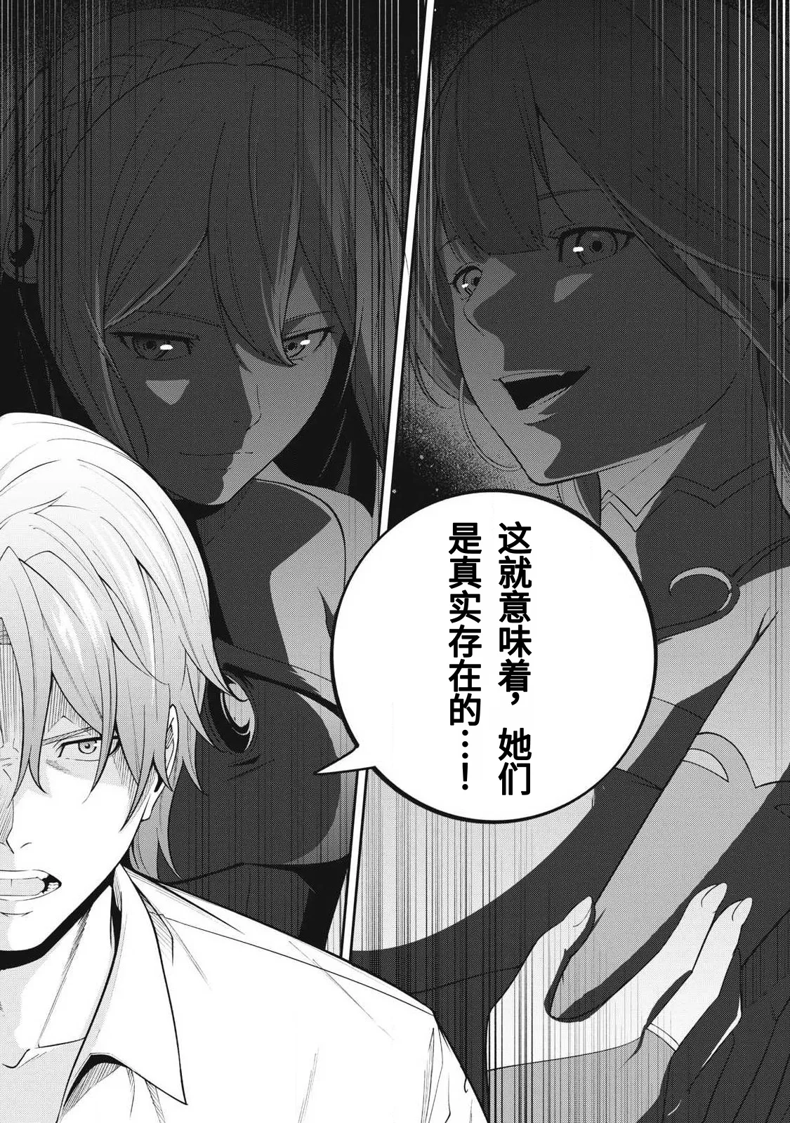 [Kageyama (Minami)]Magan ga Kikanai Ore wa, Otogibanashi no Yondai Maou ni Dekiaisarete Iru. | 魔眼无效的我，被传说中的四大魔王疯狂宠爱。[Chinese] [易碎品个人汉化] [进行中] Page 57