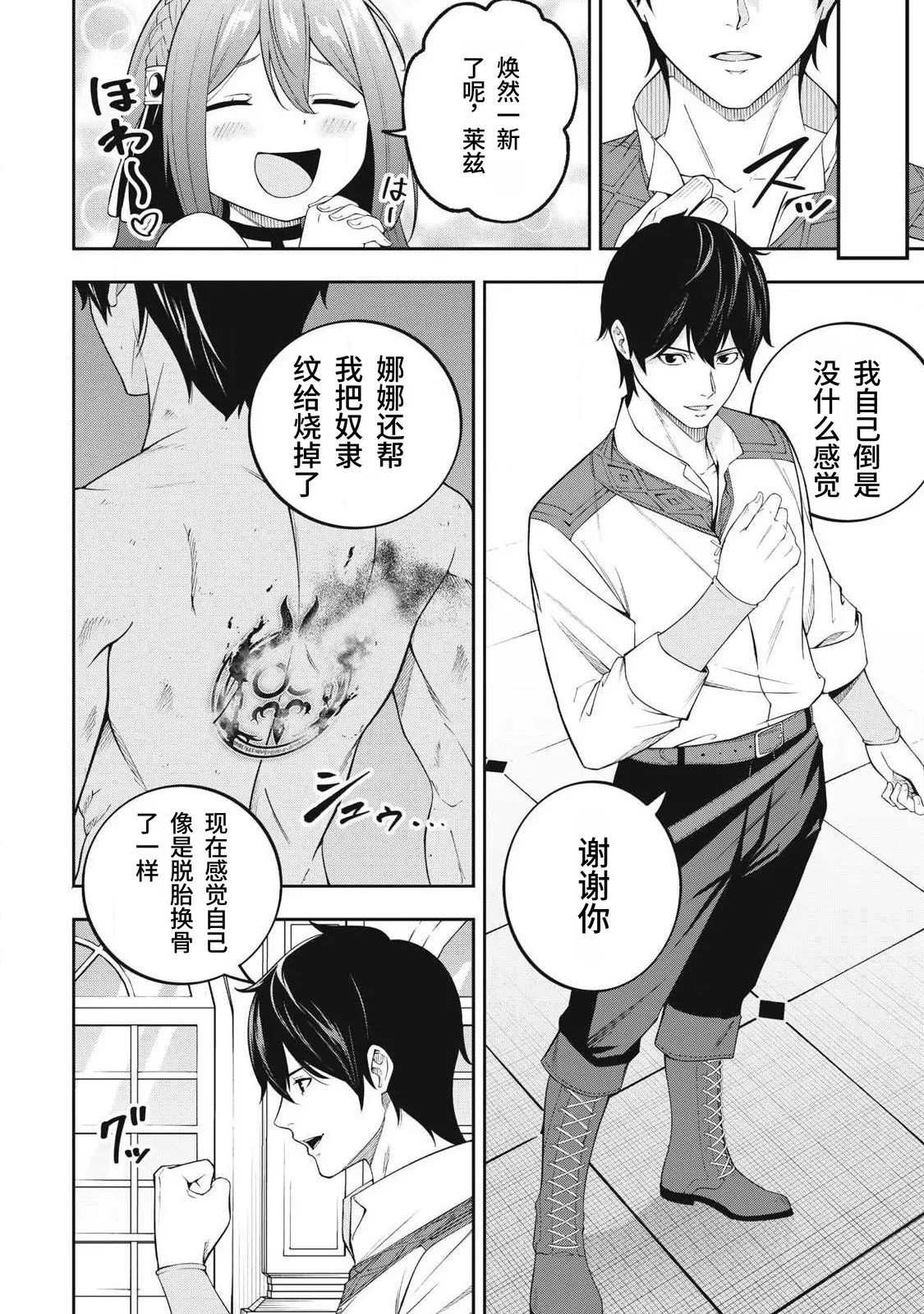 [Kageyama (Minami)]Magan ga Kikanai Ore wa, Otogibanashi no Yondai Maou ni Dekiaisarete Iru. | 魔眼无效的我，被传说中的四大魔王疯狂宠爱。[Chinese] [易碎品个人汉化] [进行中] Page 65