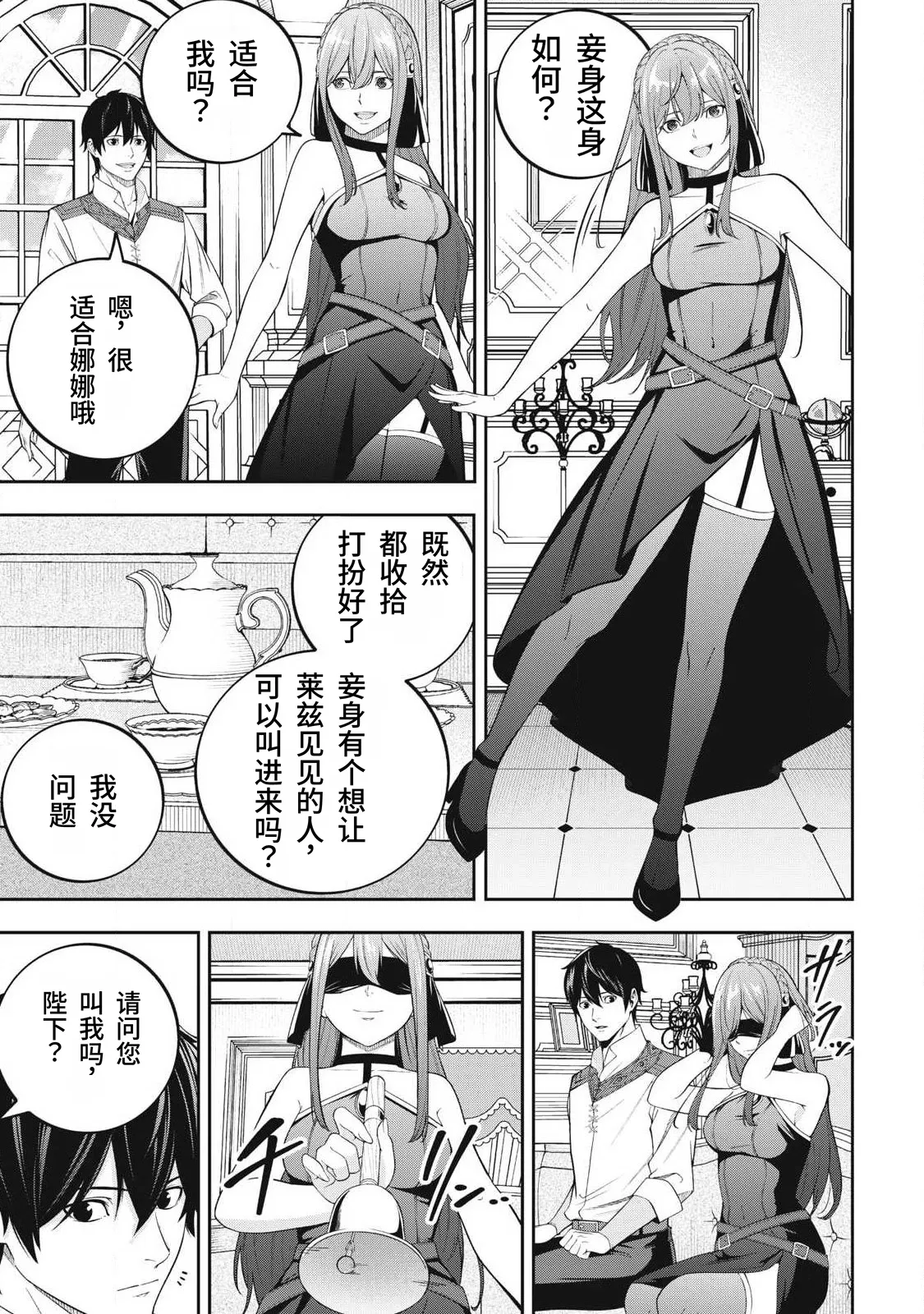 [Kageyama (Minami)]Magan ga Kikanai Ore wa, Otogibanashi no Yondai Maou ni Dekiaisarete Iru. | 魔眼无效的我，被传说中的四大魔王疯狂宠爱。[Chinese] [易碎品个人汉化] [进行中] Page 66