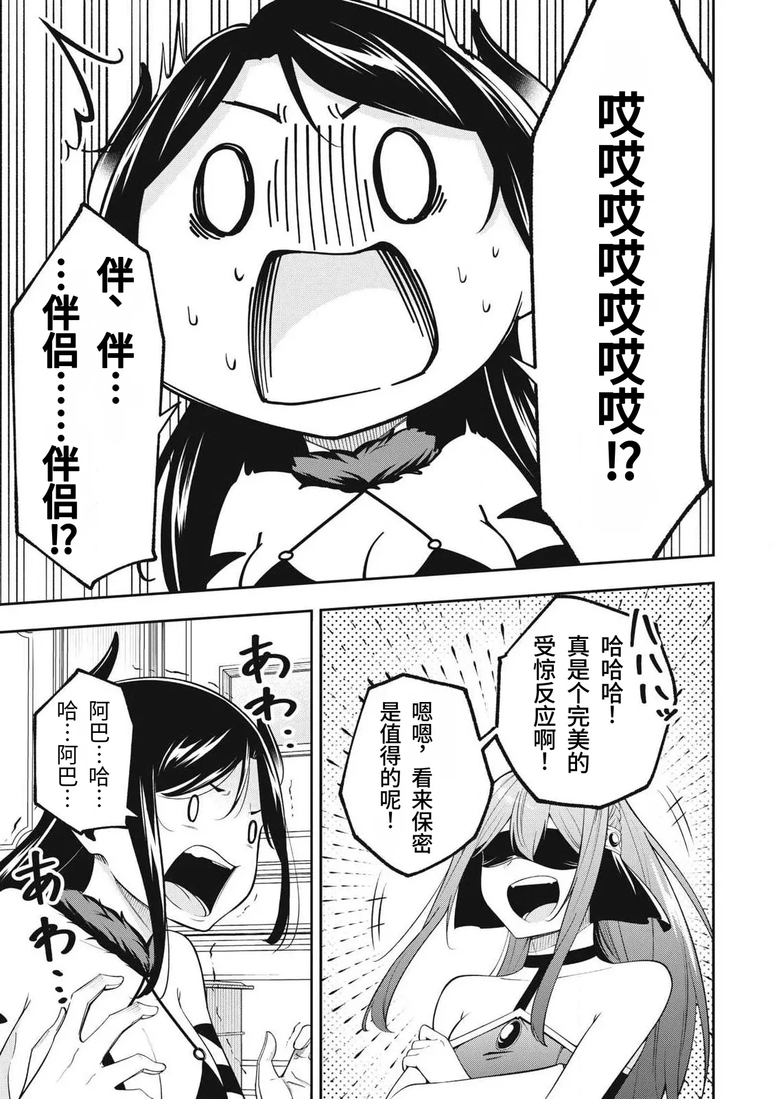 [Kageyama (Minami)]Magan ga Kikanai Ore wa, Otogibanashi no Yondai Maou ni Dekiaisarete Iru. | 魔眼无效的我，被传说中的四大魔王疯狂宠爱。[Chinese] [易碎品个人汉化] [进行中] Page 70