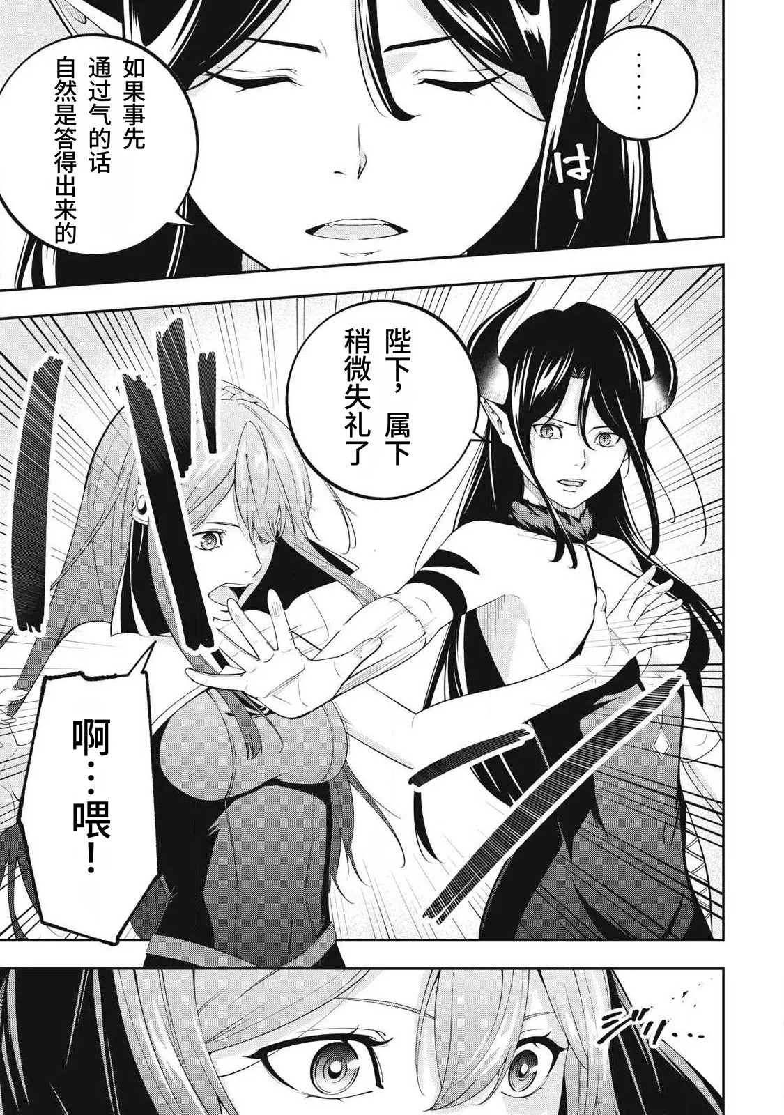 [Kageyama (Minami)]Magan ga Kikanai Ore wa, Otogibanashi no Yondai Maou ni Dekiaisarete Iru. | 魔眼无效的我，被传说中的四大魔王疯狂宠爱。[Chinese] [易碎品个人汉化] [进行中] Page 74
