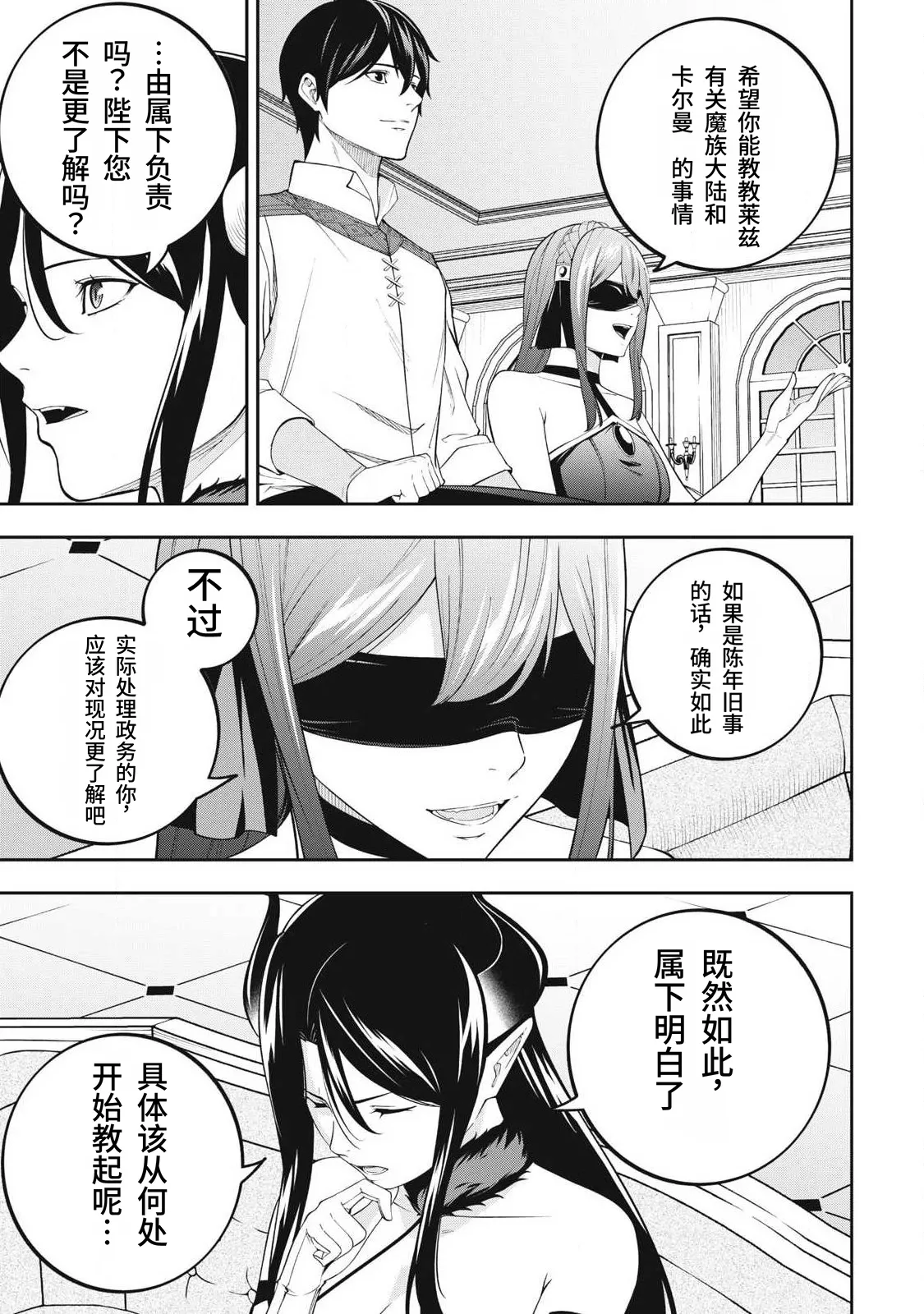 [Kageyama (Minami)]Magan ga Kikanai Ore wa, Otogibanashi no Yondai Maou ni Dekiaisarete Iru. | 魔眼无效的我，被传说中的四大魔王疯狂宠爱。[Chinese] [易碎品个人汉化] [进行中] Page 78