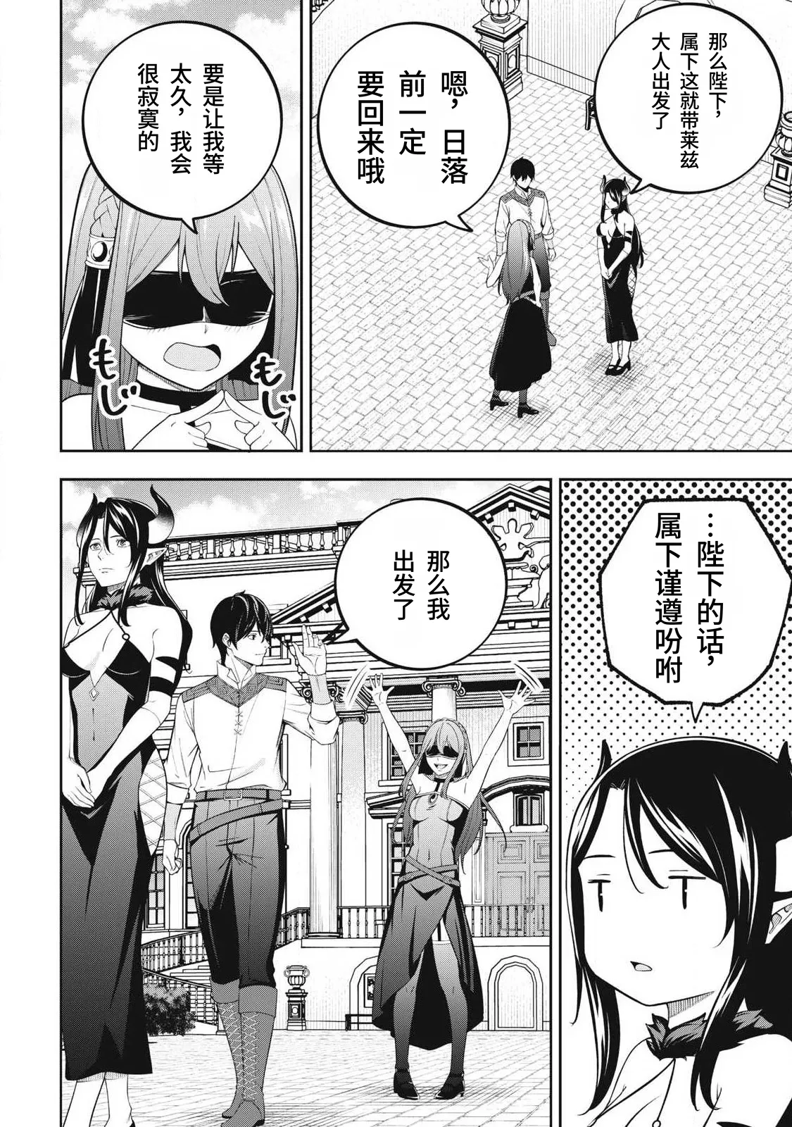 [Kageyama (Minami)]Magan ga Kikanai Ore wa, Otogibanashi no Yondai Maou ni Dekiaisarete Iru. | 魔眼无效的我，被传说中的四大魔王疯狂宠爱。[Chinese] [易碎品个人汉化] [进行中] Page 81