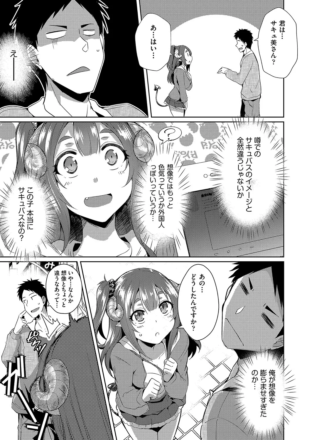 [Nekoi Hikaru]Hatsujou Succubus to Midara na Junai Sex Seikatsu♡[Digital] Page 10