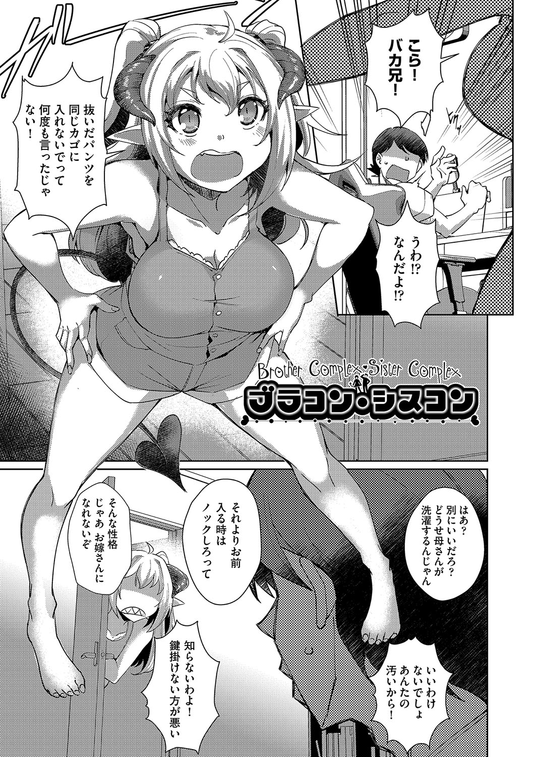 [Nekoi Hikaru]Hatsujou Succubus to Midara na Junai Sex Seikatsu♡[Digital] Page 102