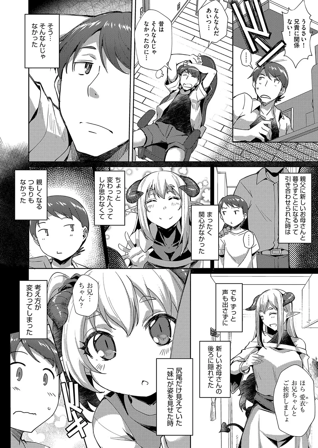 [Nekoi Hikaru]Hatsujou Succubus to Midara na Junai Sex Seikatsu♡[Digital] Page 103