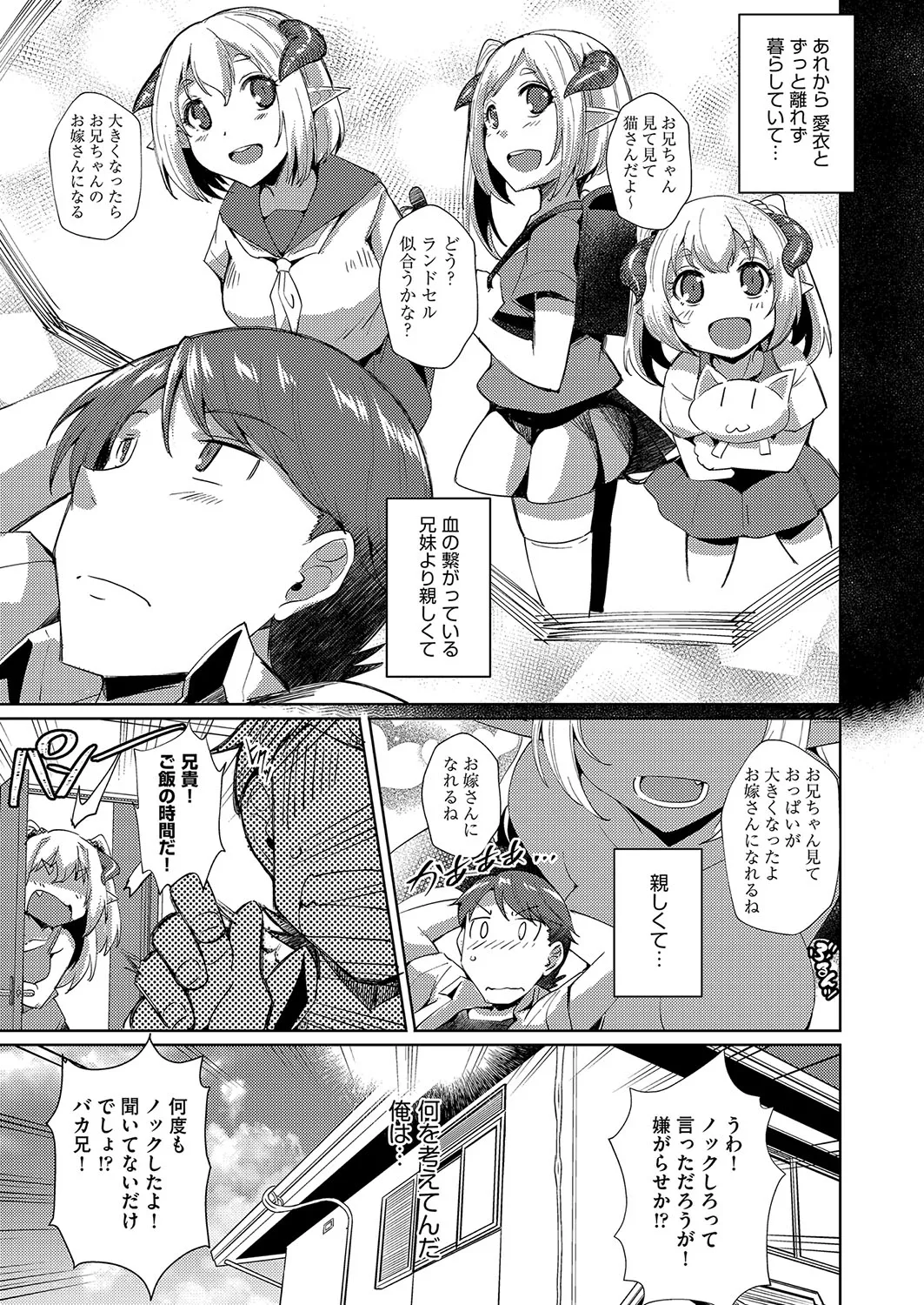 [Nekoi Hikaru]Hatsujou Succubus to Midara na Junai Sex Seikatsu♡[Digital] Page 104