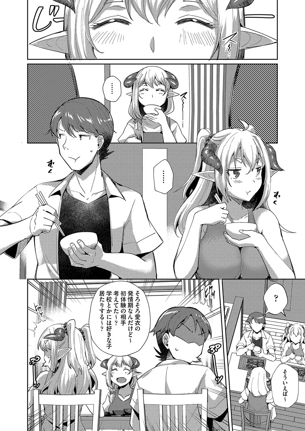 [Nekoi Hikaru]Hatsujou Succubus to Midara na Junai Sex Seikatsu♡[Digital] Page 105