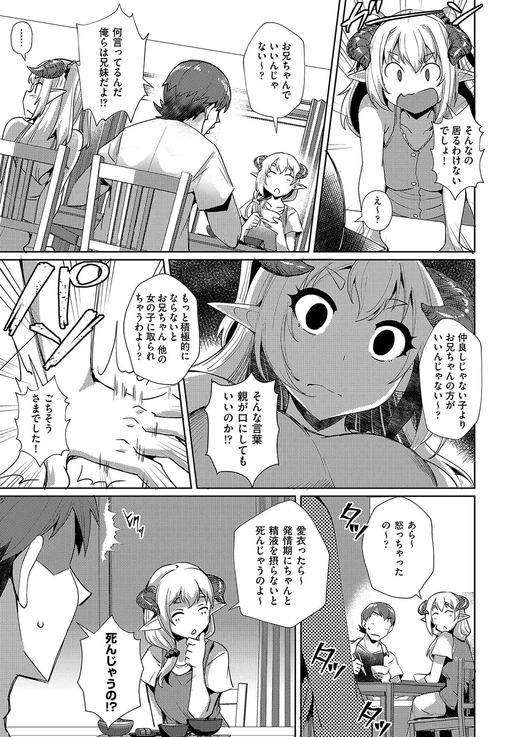 [Nekoi Hikaru]Hatsujou Succubus to Midara na Junai Sex Seikatsu♡[Digital] Page 106