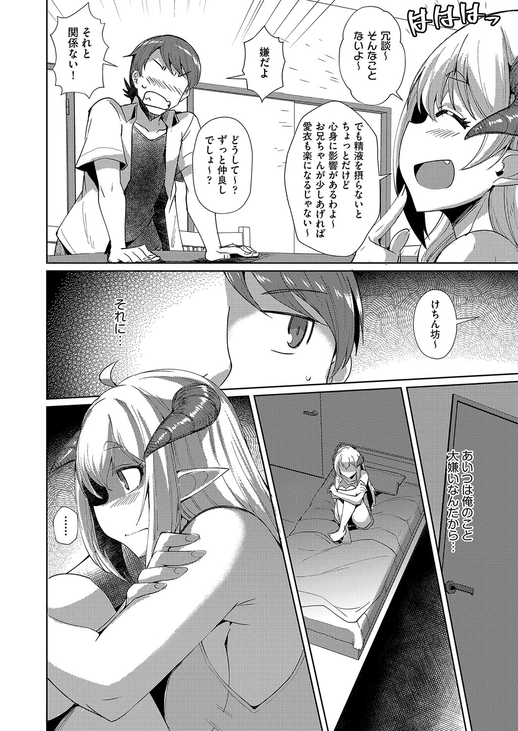[Nekoi Hikaru]Hatsujou Succubus to Midara na Junai Sex Seikatsu♡[Digital] Page 107