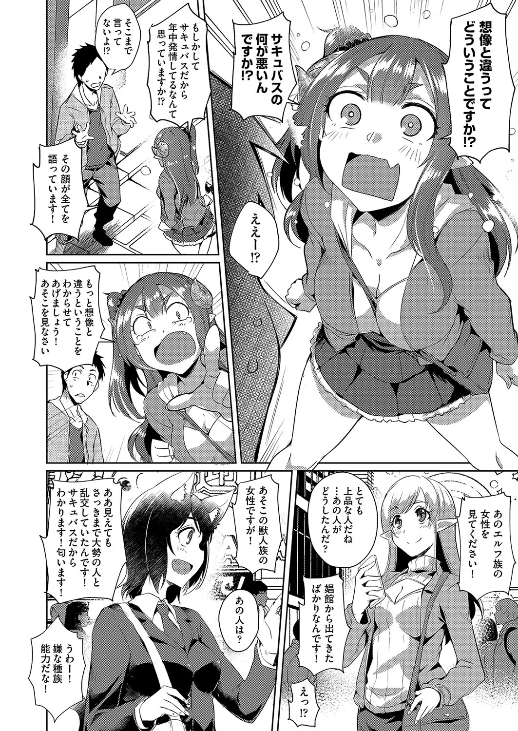 [Nekoi Hikaru]Hatsujou Succubus to Midara na Junai Sex Seikatsu♡[Digital] Page 11