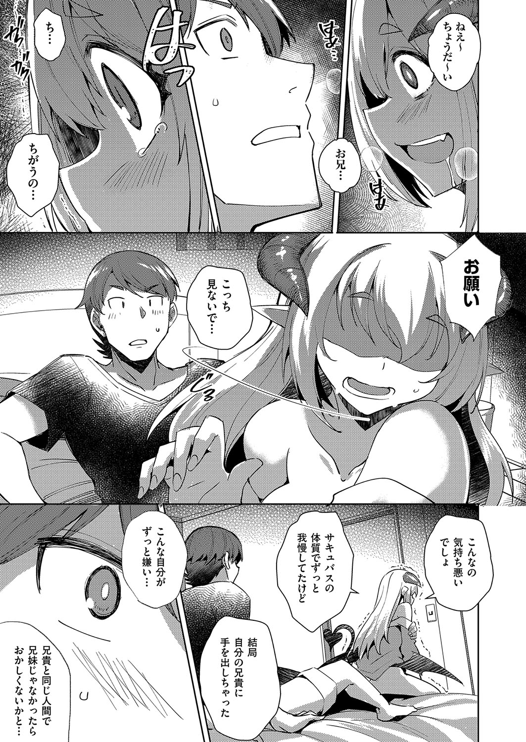 [Nekoi Hikaru]Hatsujou Succubus to Midara na Junai Sex Seikatsu♡[Digital] Page 112