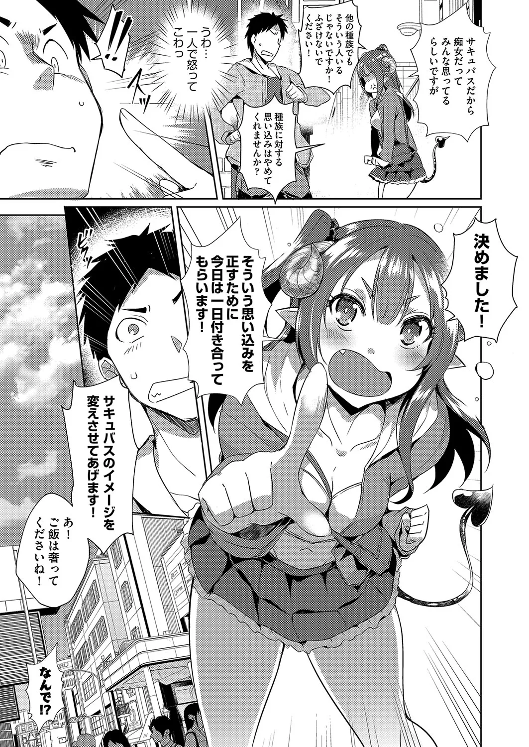 [Nekoi Hikaru]Hatsujou Succubus to Midara na Junai Sex Seikatsu♡[Digital] Page 12
