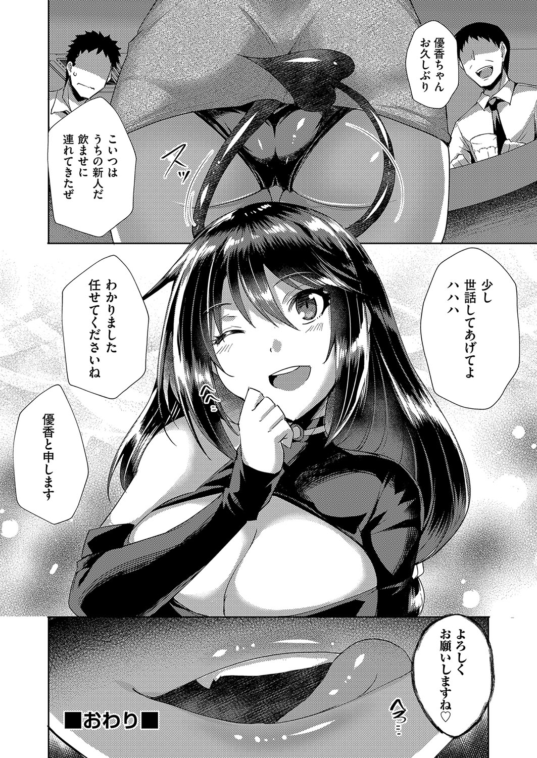 [Nekoi Hikaru]Hatsujou Succubus to Midara na Junai Sex Seikatsu♡[Digital] Page 149