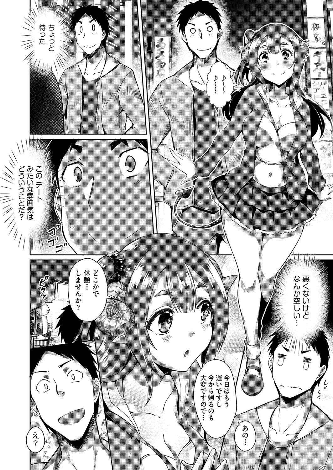 [Nekoi Hikaru]Hatsujou Succubus to Midara na Junai Sex Seikatsu♡[Digital] Page 15