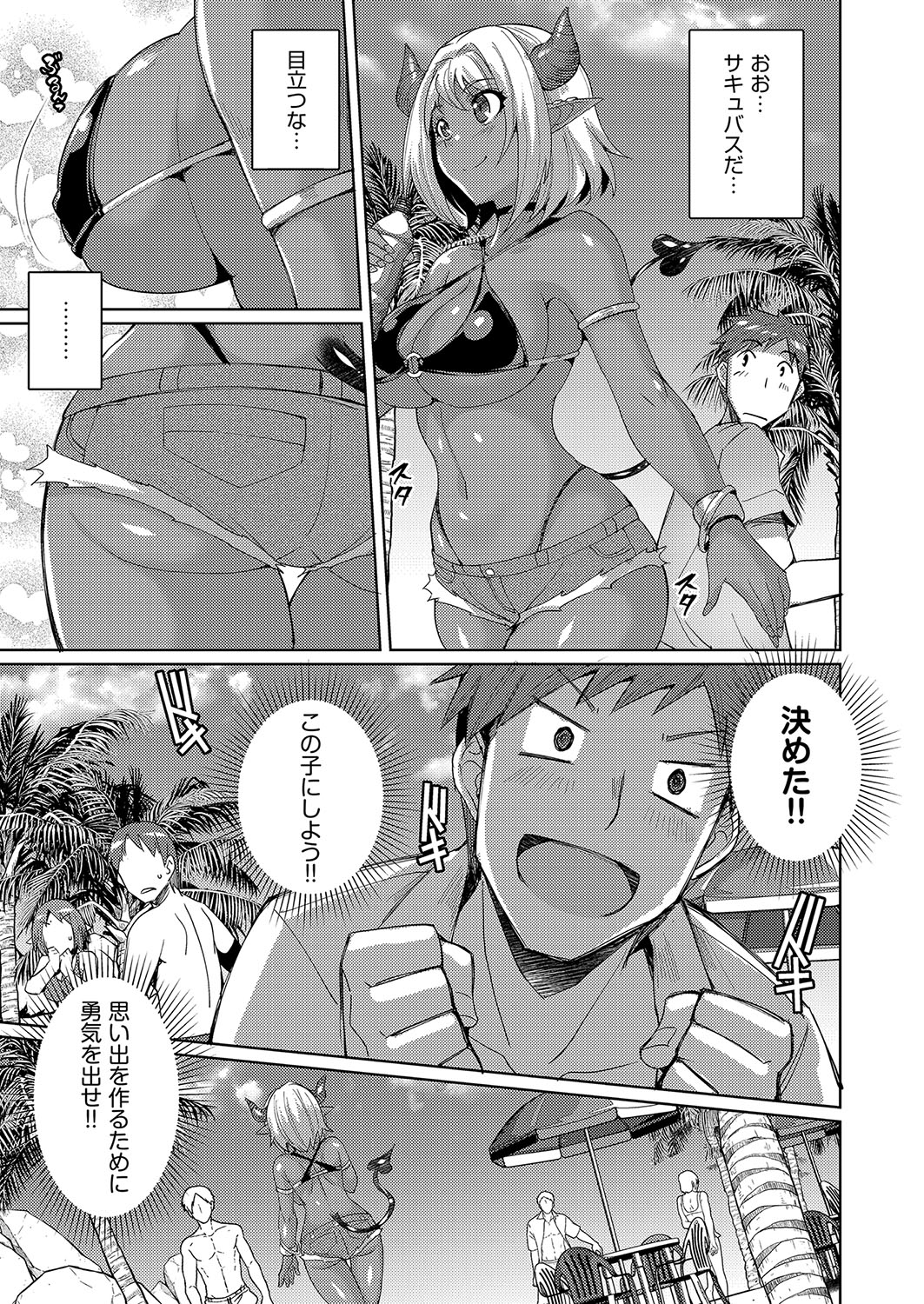 [Nekoi Hikaru]Hatsujou Succubus to Midara na Junai Sex Seikatsu♡[Digital] Page 152
