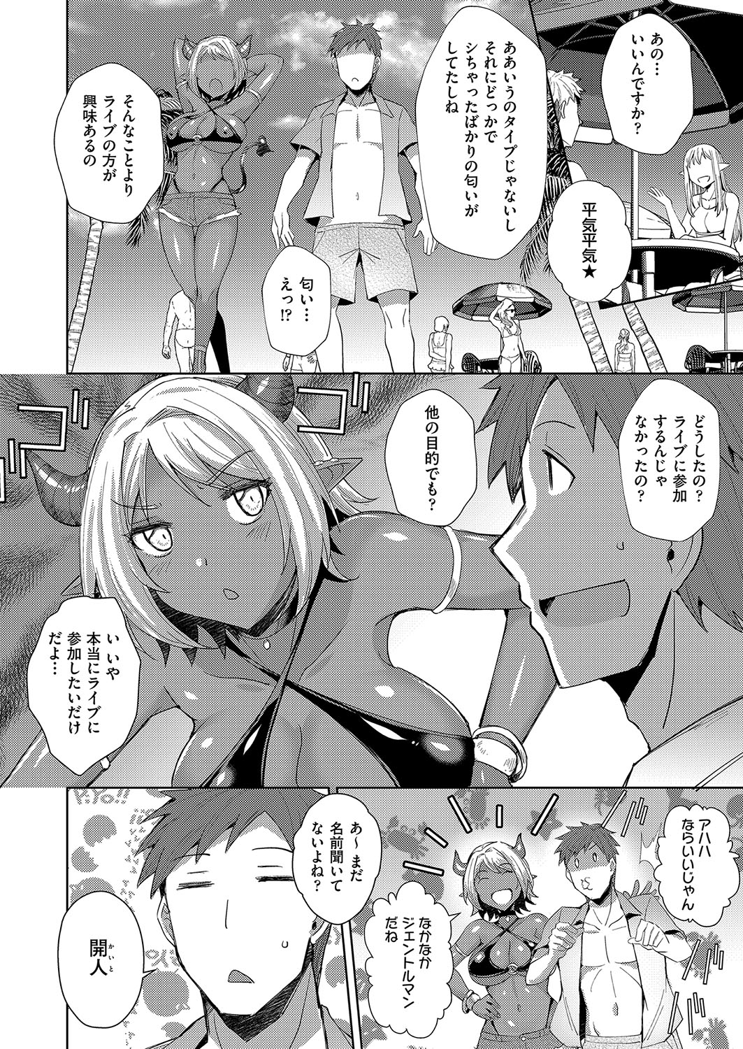 [Nekoi Hikaru]Hatsujou Succubus to Midara na Junai Sex Seikatsu♡[Digital] Page 155