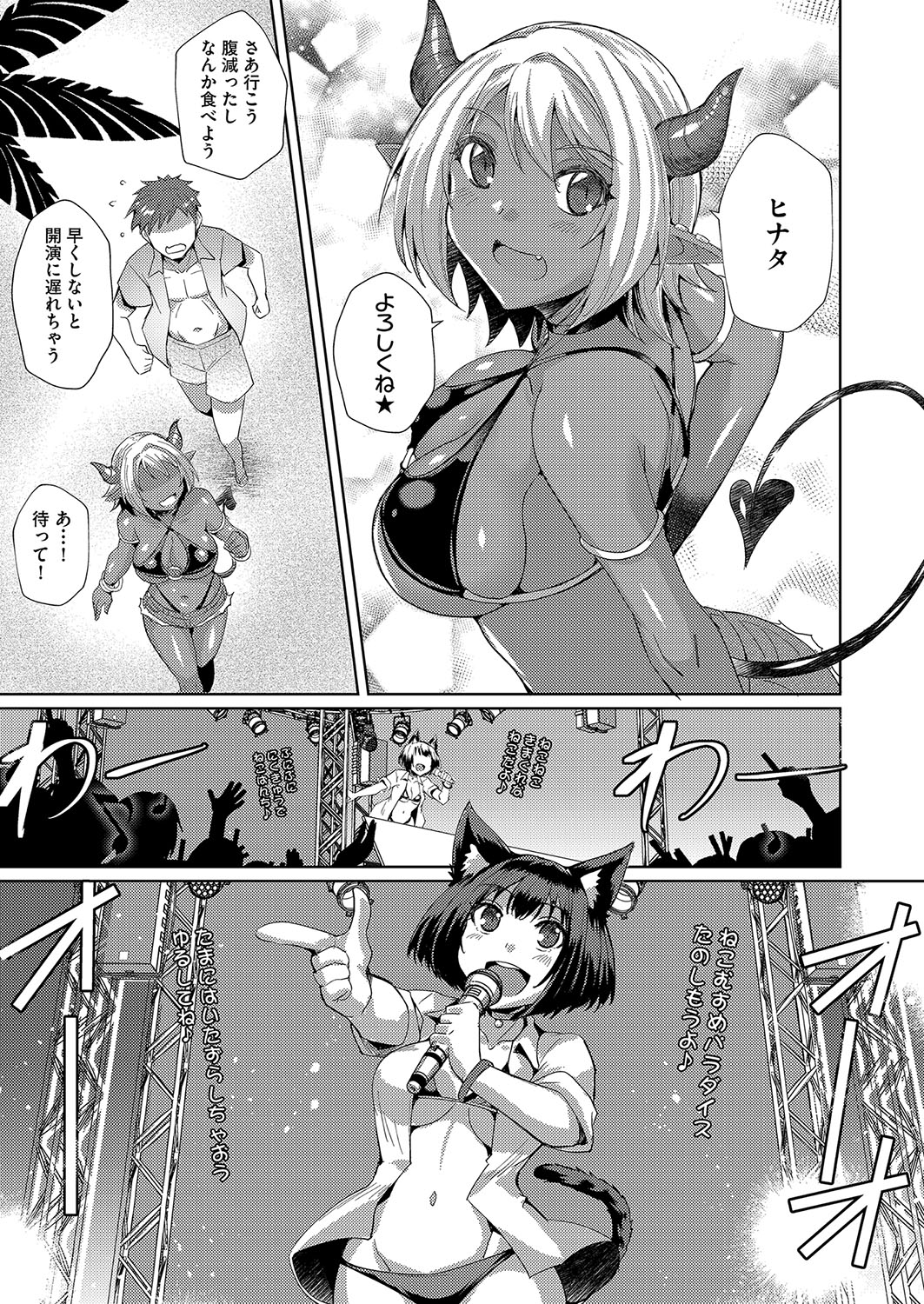 [Nekoi Hikaru]Hatsujou Succubus to Midara na Junai Sex Seikatsu♡[Digital] Page 156