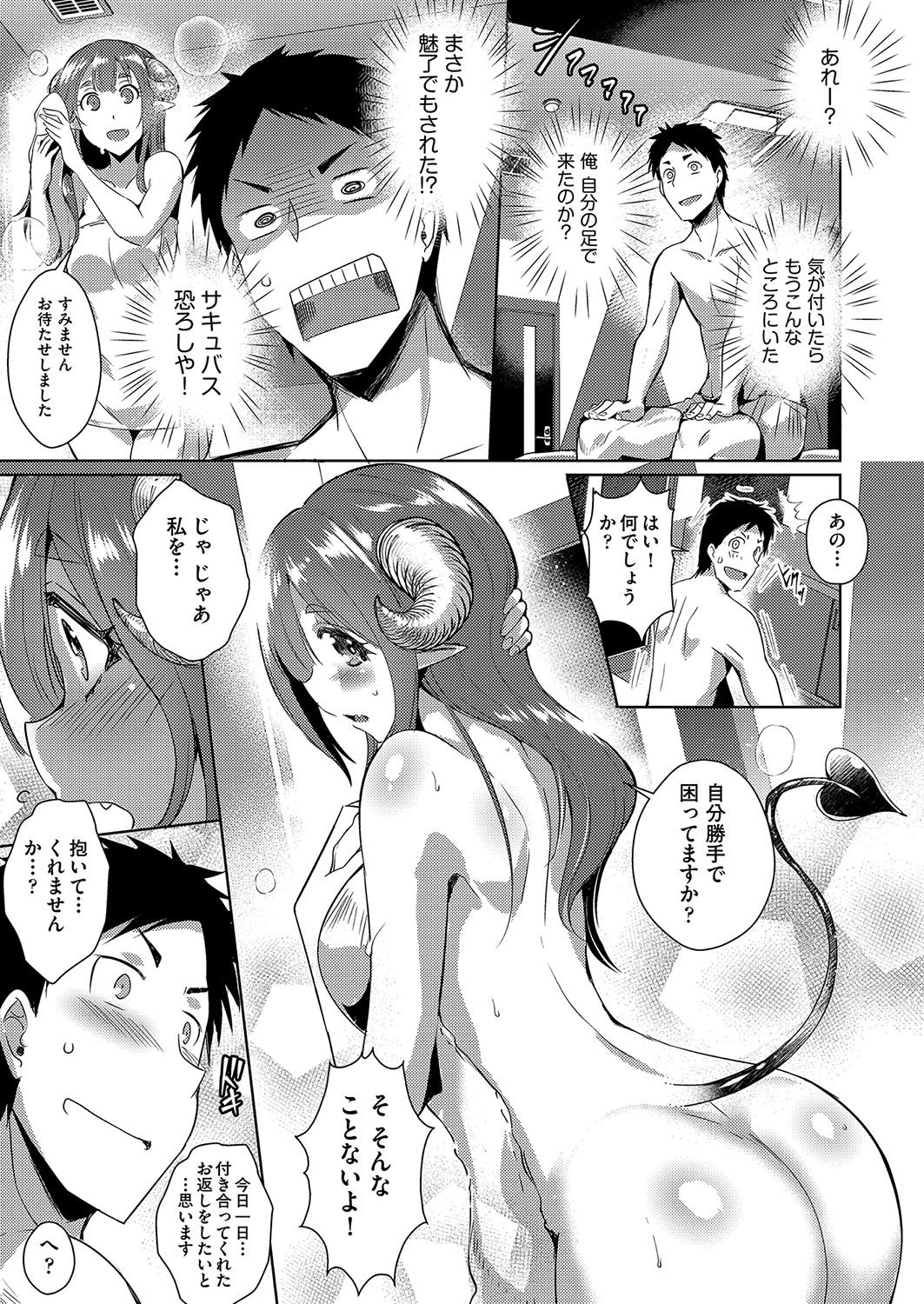 [Nekoi Hikaru]Hatsujou Succubus to Midara na Junai Sex Seikatsu♡[Digital] Page 16