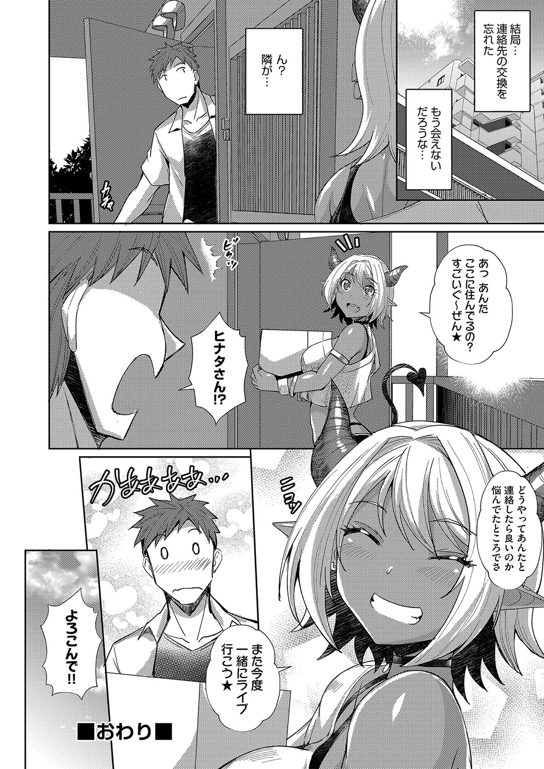 [Nekoi Hikaru]Hatsujou Succubus to Midara na Junai Sex Seikatsu♡[Digital] Page 173