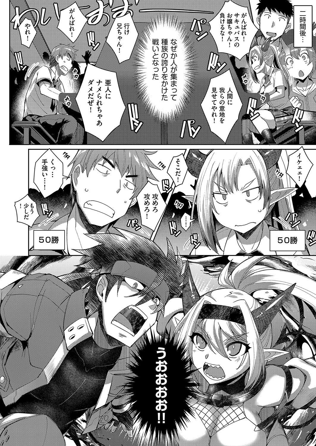 [Nekoi Hikaru]Hatsujou Succubus to Midara na Junai Sex Seikatsu♡[Digital] Page 179