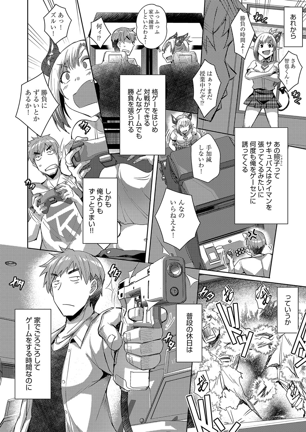 [Nekoi Hikaru]Hatsujou Succubus to Midara na Junai Sex Seikatsu♡[Digital] Page 181