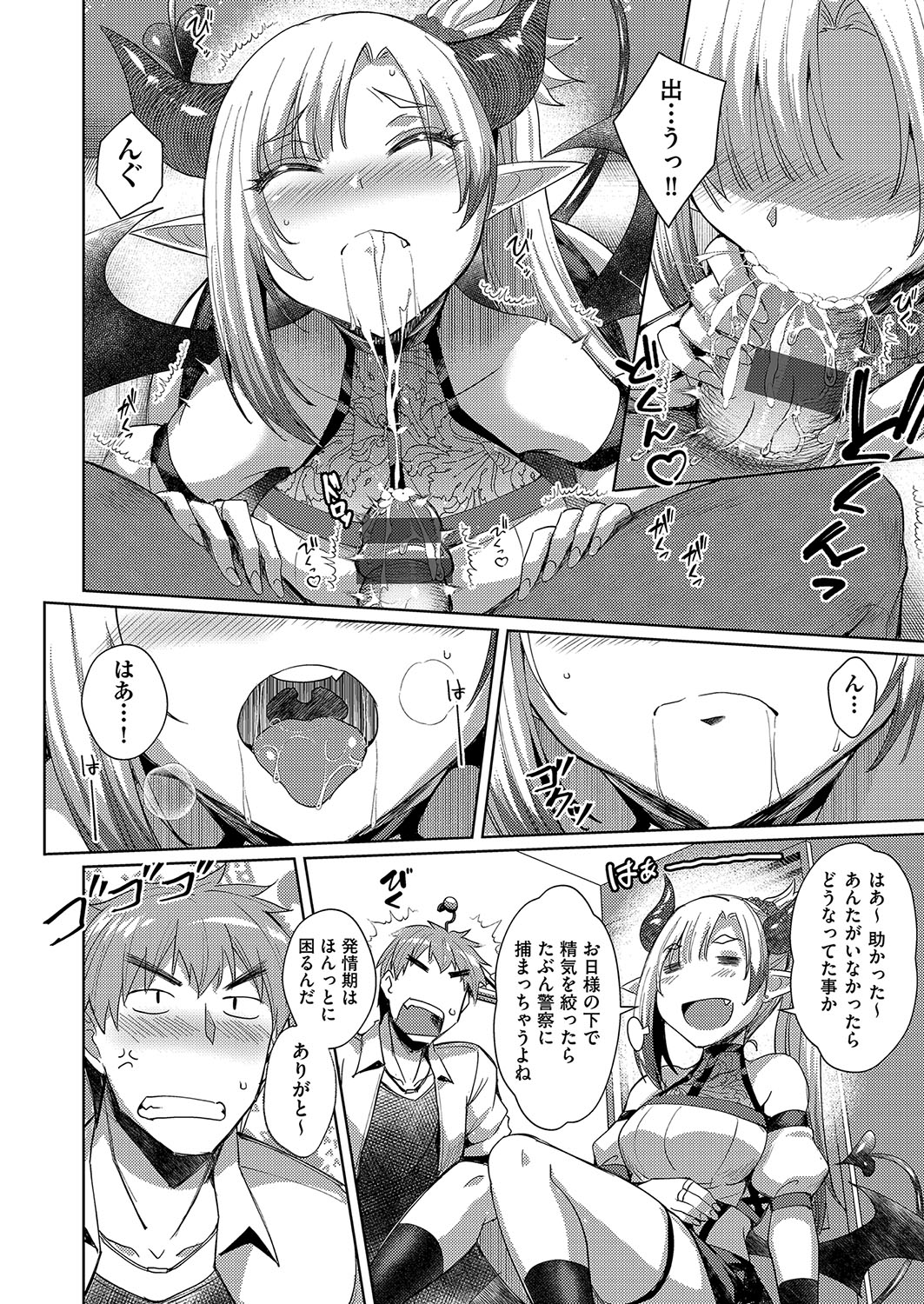 [Nekoi Hikaru]Hatsujou Succubus to Midara na Junai Sex Seikatsu♡[Digital] Page 187