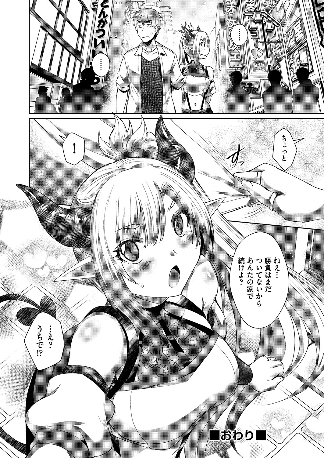 [Nekoi Hikaru]Hatsujou Succubus to Midara na Junai Sex Seikatsu♡[Digital] Page 197