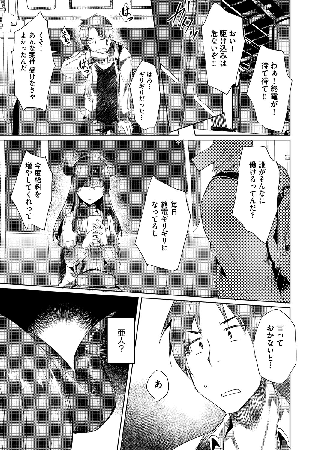 [Nekoi Hikaru]Hatsujou Succubus to Midara na Junai Sex Seikatsu♡[Digital] Page 32