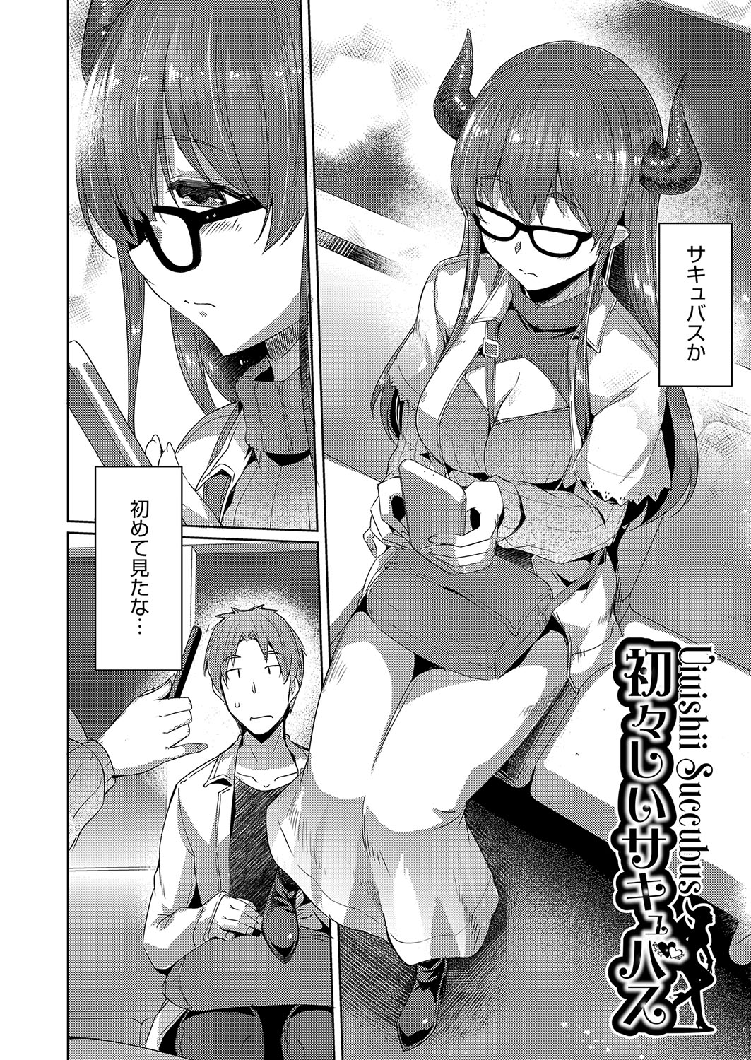 [Nekoi Hikaru]Hatsujou Succubus to Midara na Junai Sex Seikatsu♡[Digital] Page 33