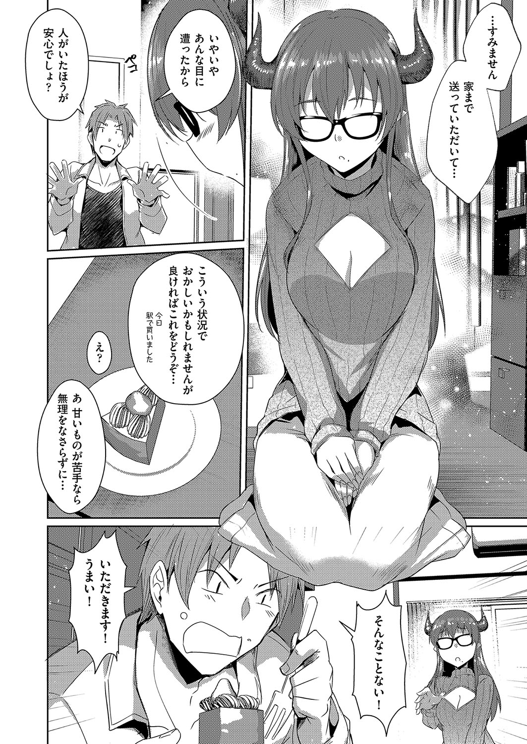 [Nekoi Hikaru]Hatsujou Succubus to Midara na Junai Sex Seikatsu♡[Digital] Page 39