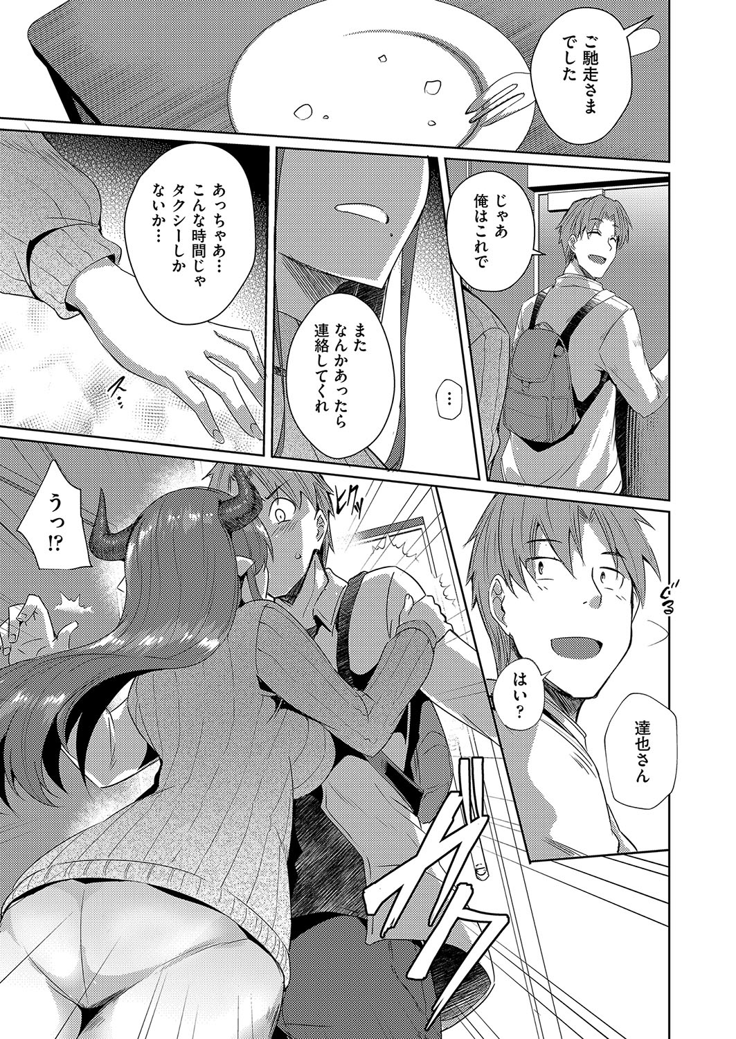 [Nekoi Hikaru]Hatsujou Succubus to Midara na Junai Sex Seikatsu♡[Digital] Page 40