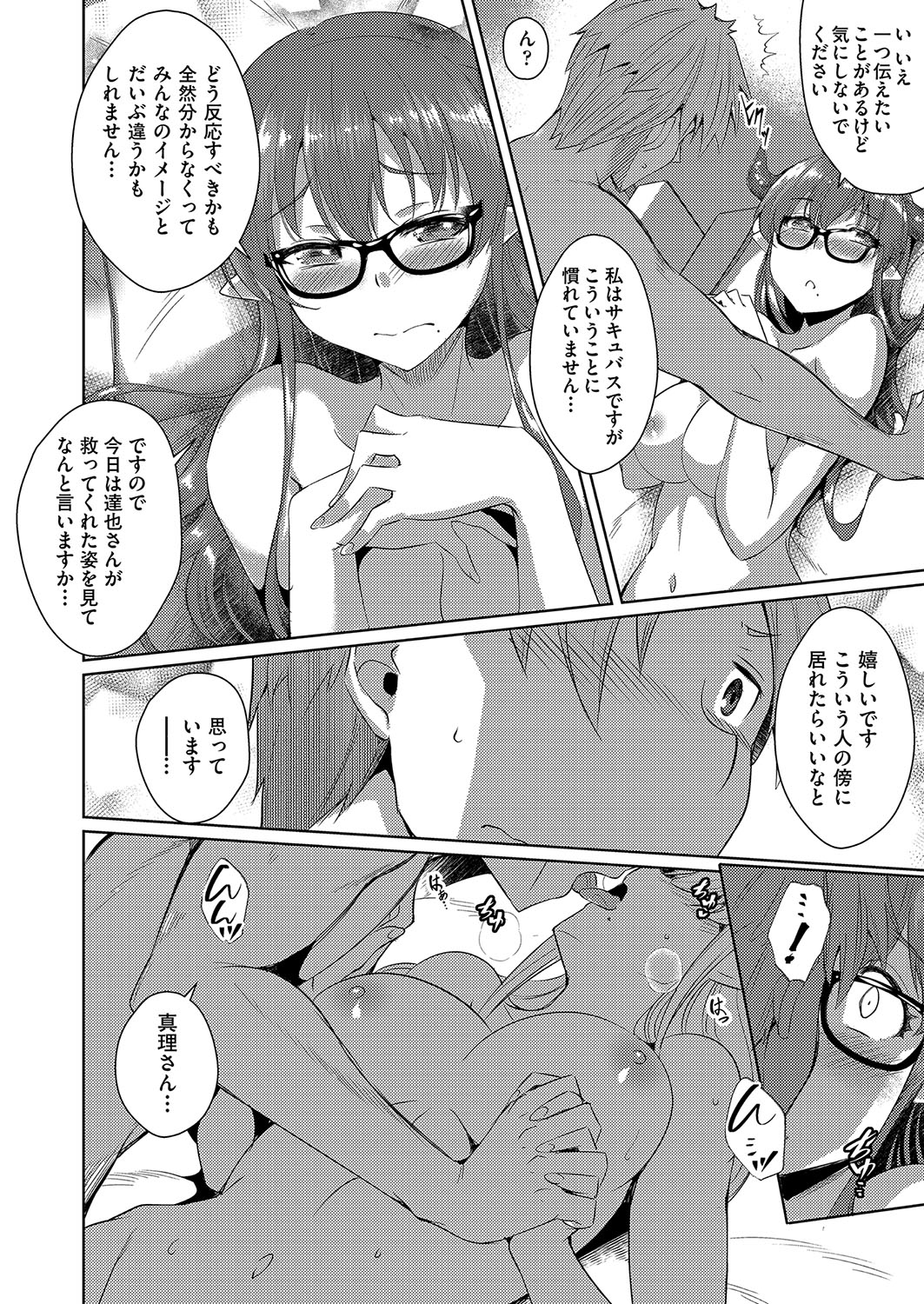 [Nekoi Hikaru]Hatsujou Succubus to Midara na Junai Sex Seikatsu♡[Digital] Page 43