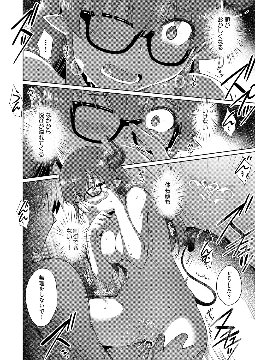 [Nekoi Hikaru]Hatsujou Succubus to Midara na Junai Sex Seikatsu♡[Digital] Page 47