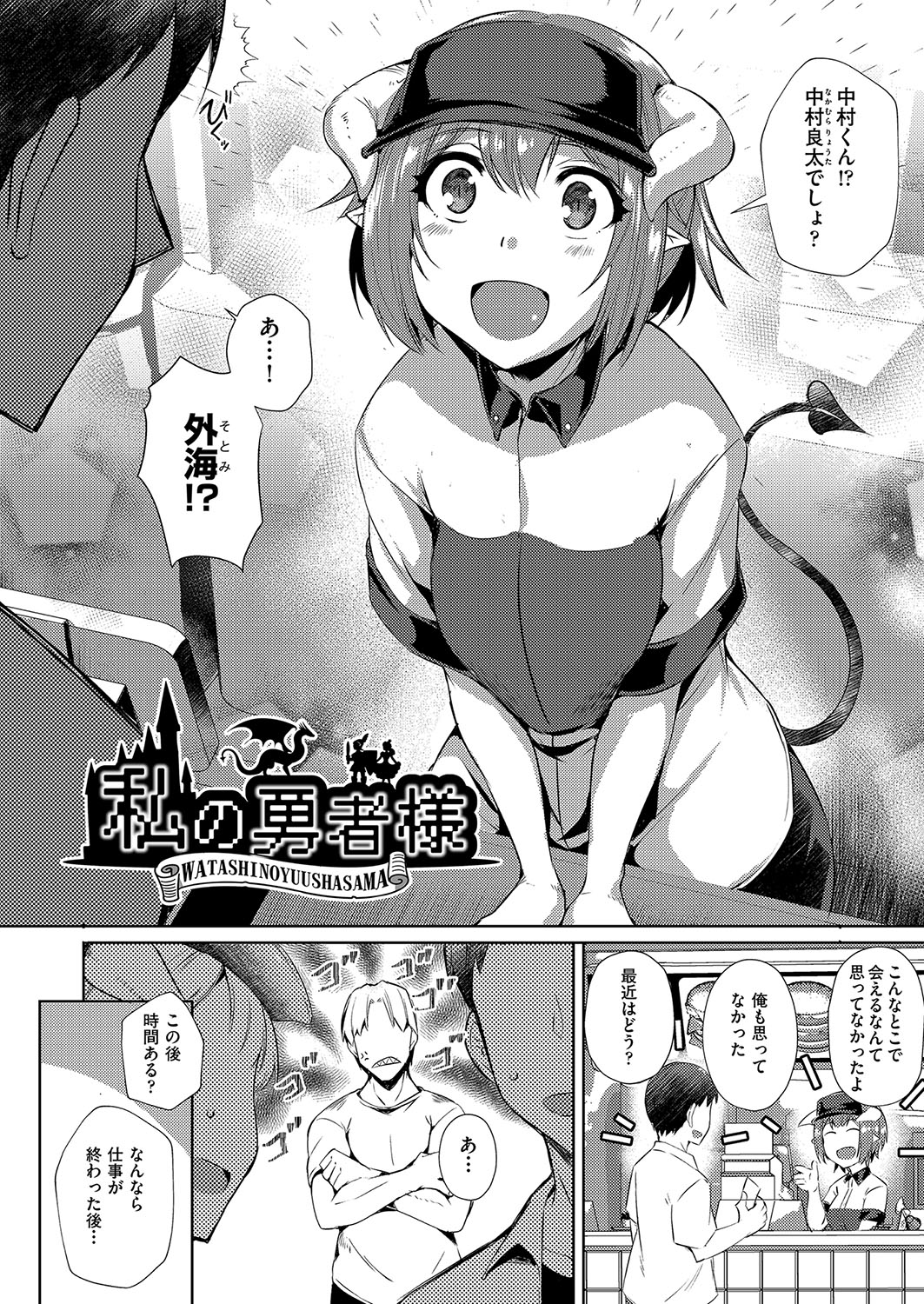 [Nekoi Hikaru]Hatsujou Succubus to Midara na Junai Sex Seikatsu♡[Digital] Page 57