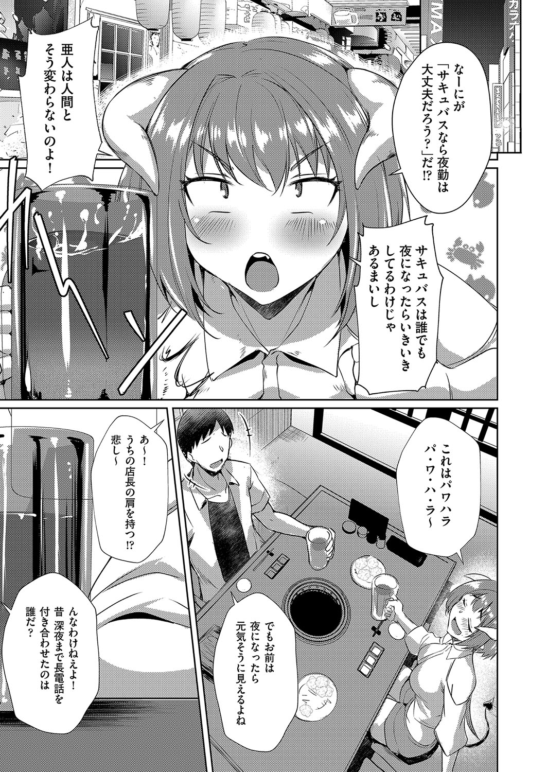 [Nekoi Hikaru]Hatsujou Succubus to Midara na Junai Sex Seikatsu♡[Digital] Page 58