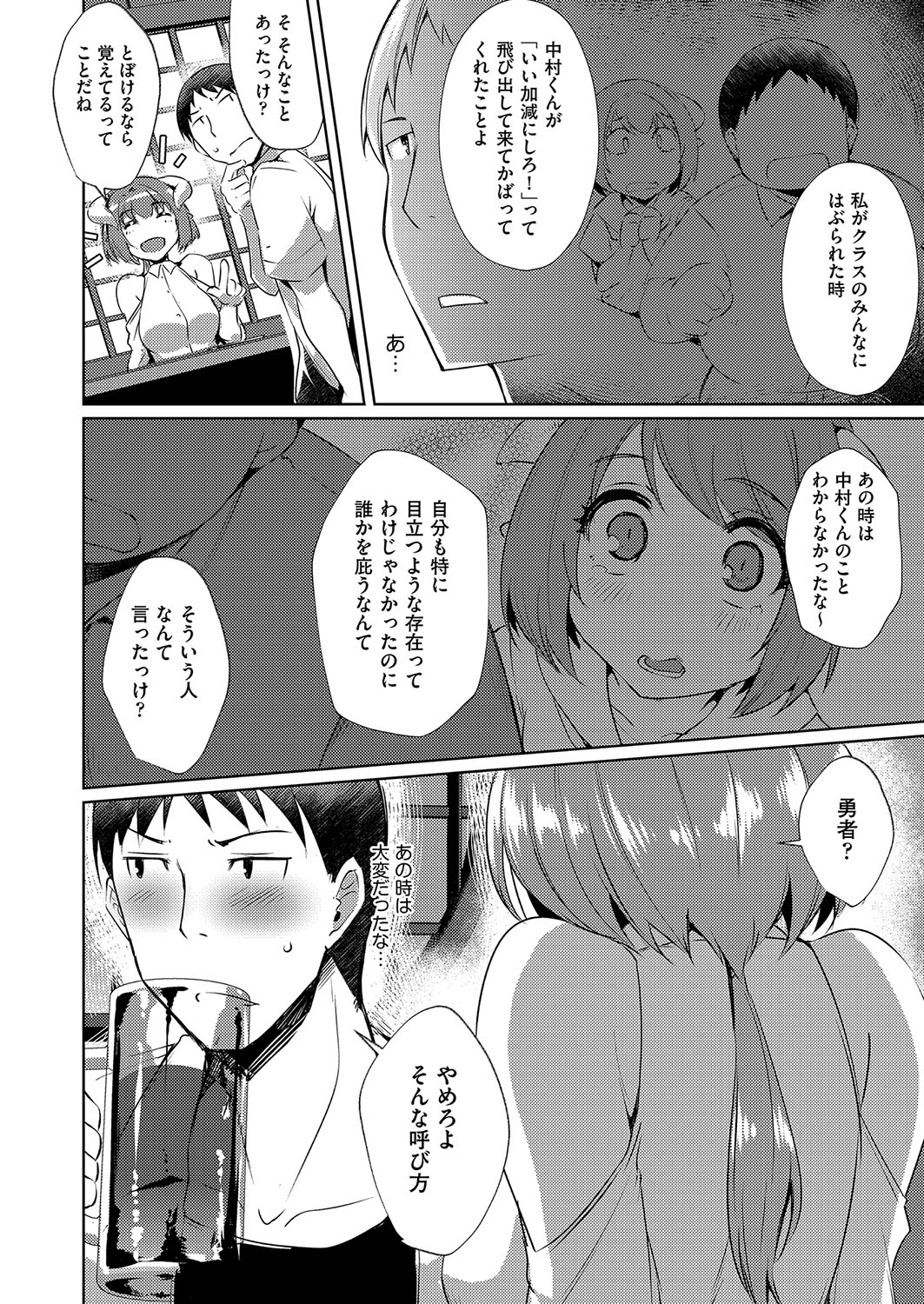 [Nekoi Hikaru]Hatsujou Succubus to Midara na Junai Sex Seikatsu♡[Digital] Page 61
