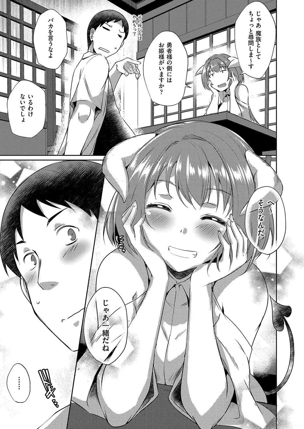 [Nekoi Hikaru]Hatsujou Succubus to Midara na Junai Sex Seikatsu♡[Digital] Page 62