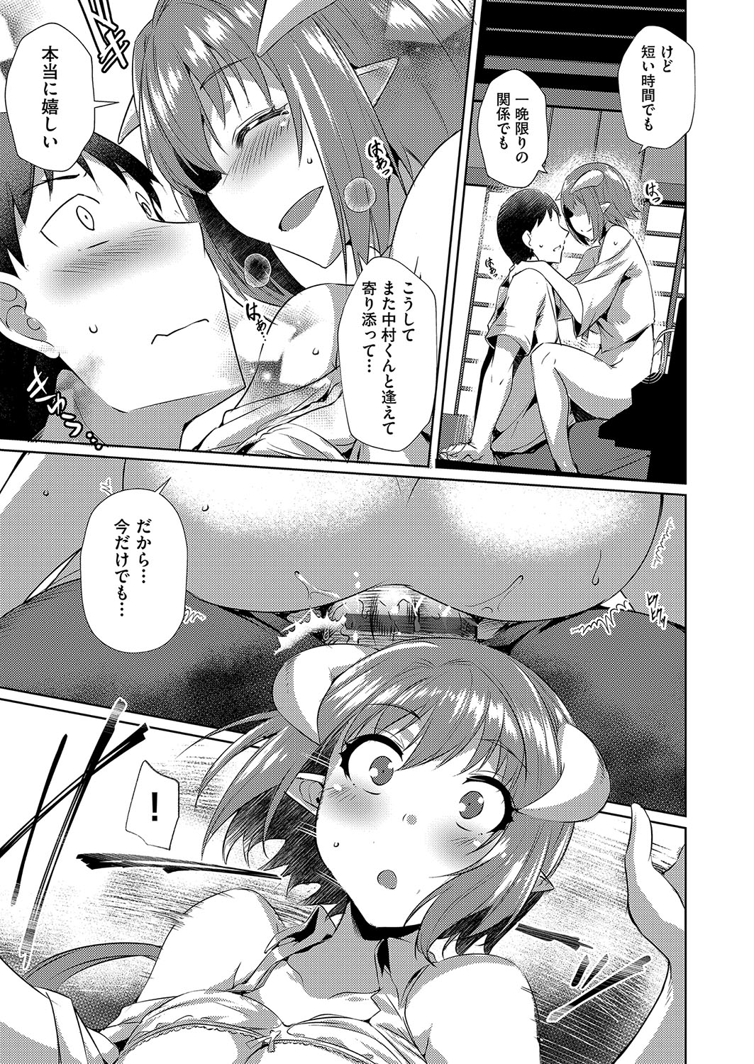 [Nekoi Hikaru]Hatsujou Succubus to Midara na Junai Sex Seikatsu♡[Digital] Page 72