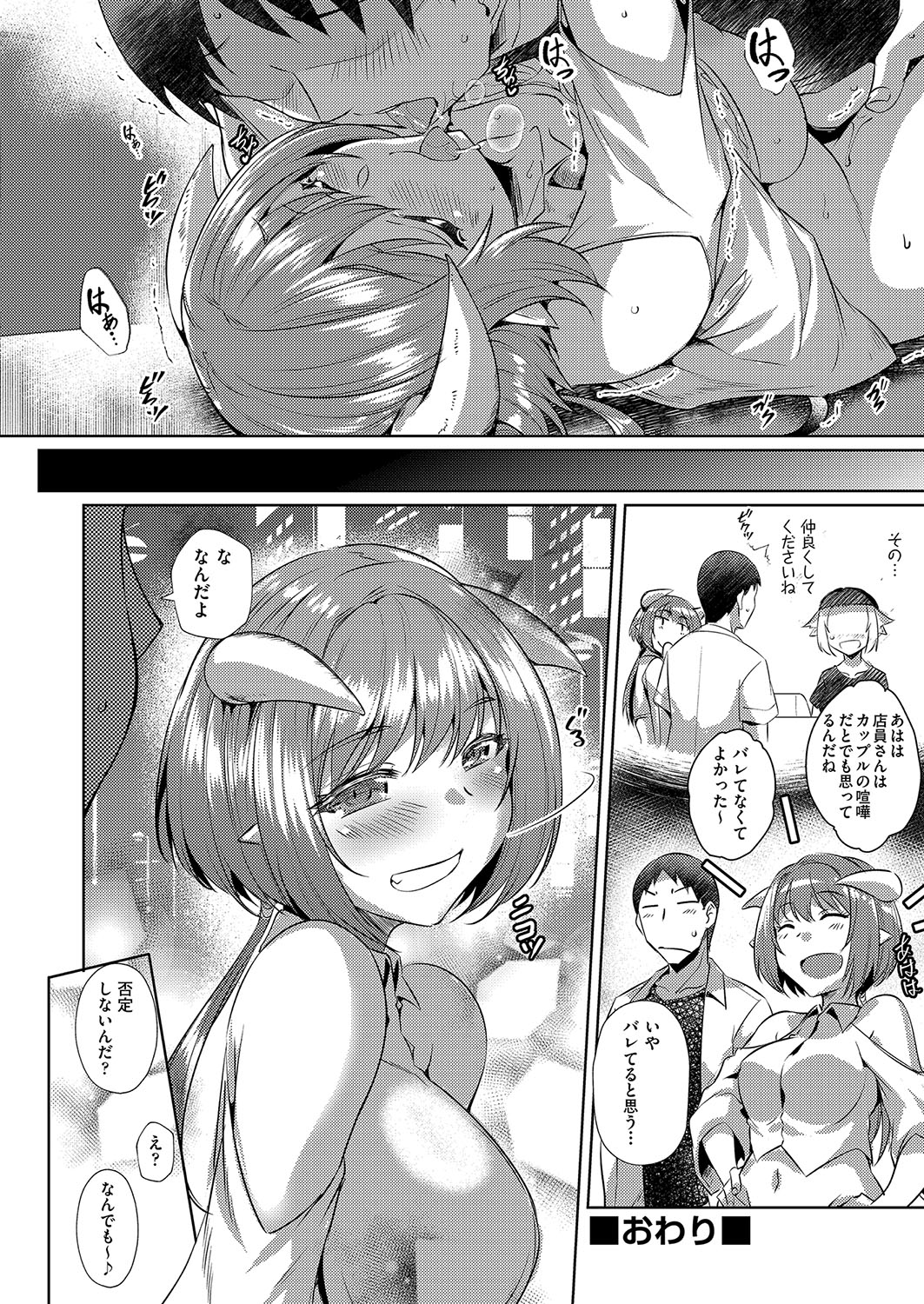 [Nekoi Hikaru]Hatsujou Succubus to Midara na Junai Sex Seikatsu♡[Digital] Page 79
