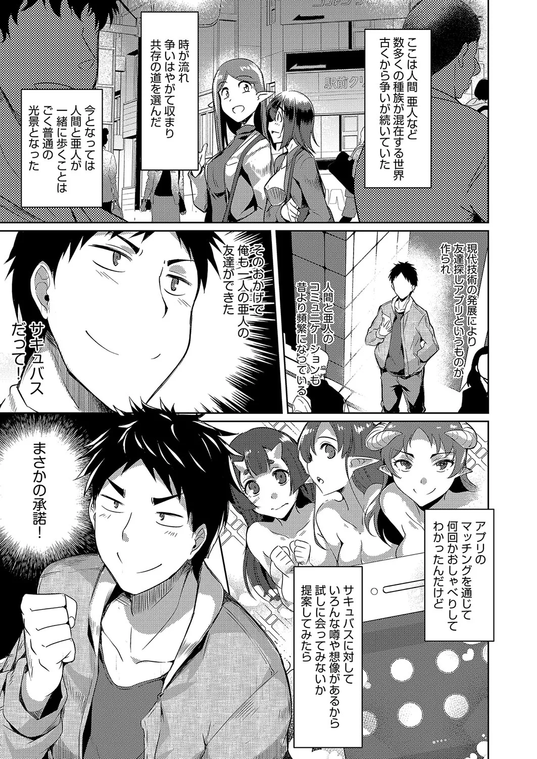 [Nekoi Hikaru]Hatsujou Succubus to Midara na Junai Sex Seikatsu♡[Digital] Page 8