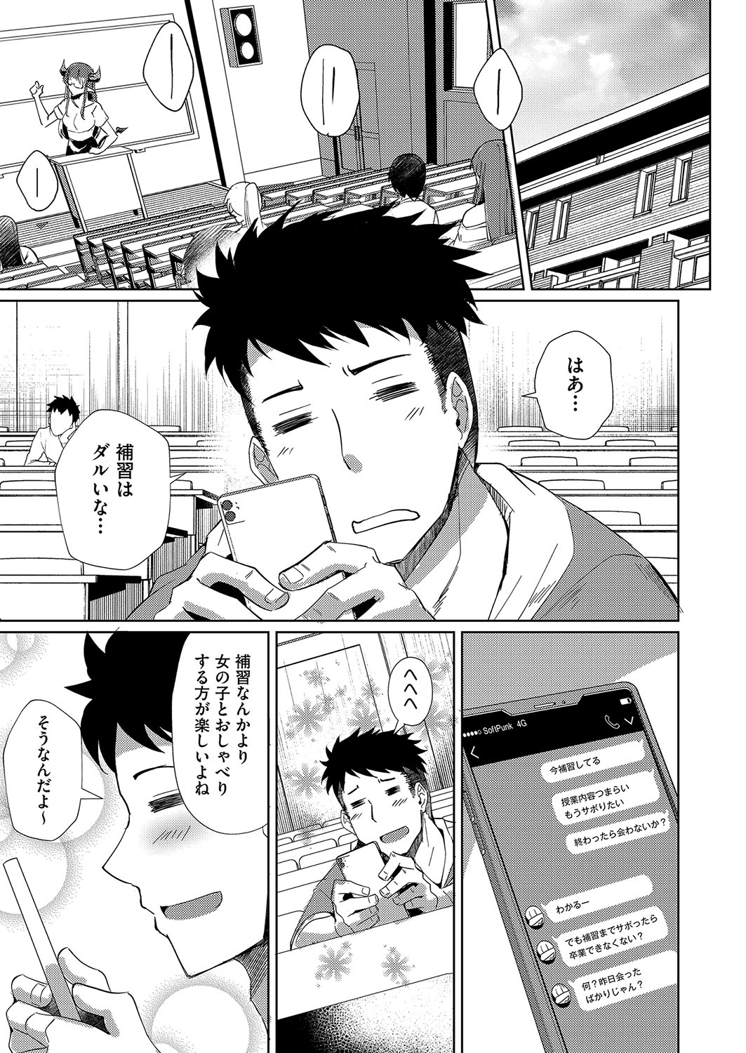 [Nekoi Hikaru]Hatsujou Succubus to Midara na Junai Sex Seikatsu♡[Digital] Page 80