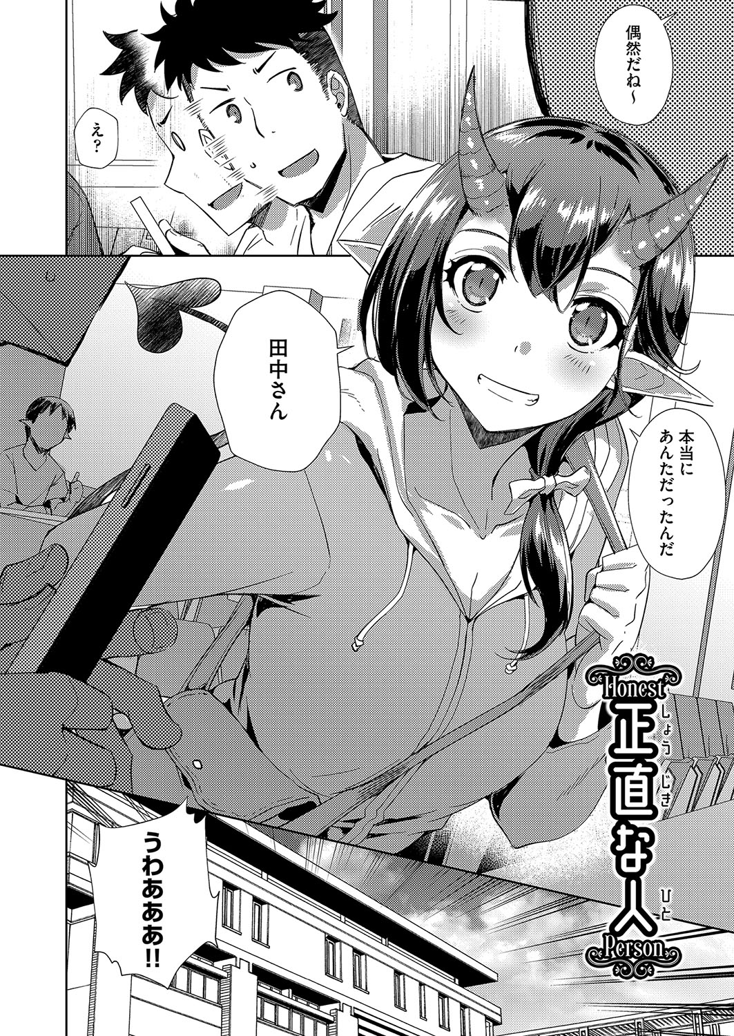 [Nekoi Hikaru]Hatsujou Succubus to Midara na Junai Sex Seikatsu♡[Digital] Page 81