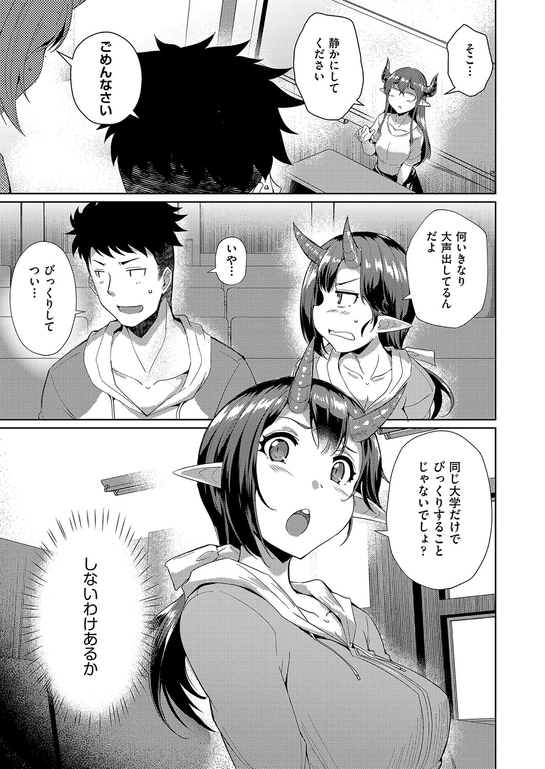 [Nekoi Hikaru]Hatsujou Succubus to Midara na Junai Sex Seikatsu♡[Digital] Page 82