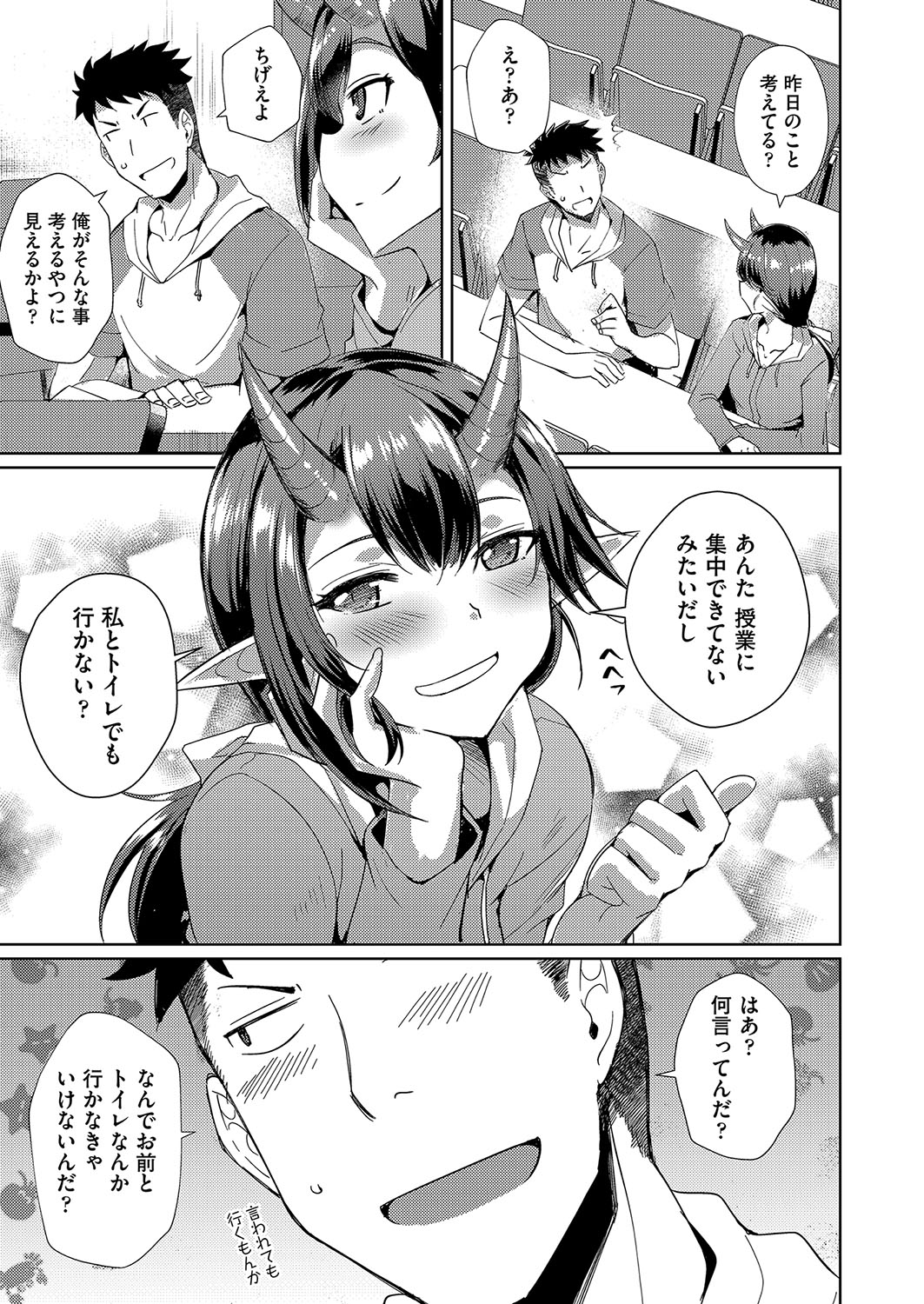 [Nekoi Hikaru]Hatsujou Succubus to Midara na Junai Sex Seikatsu♡[Digital] Page 84