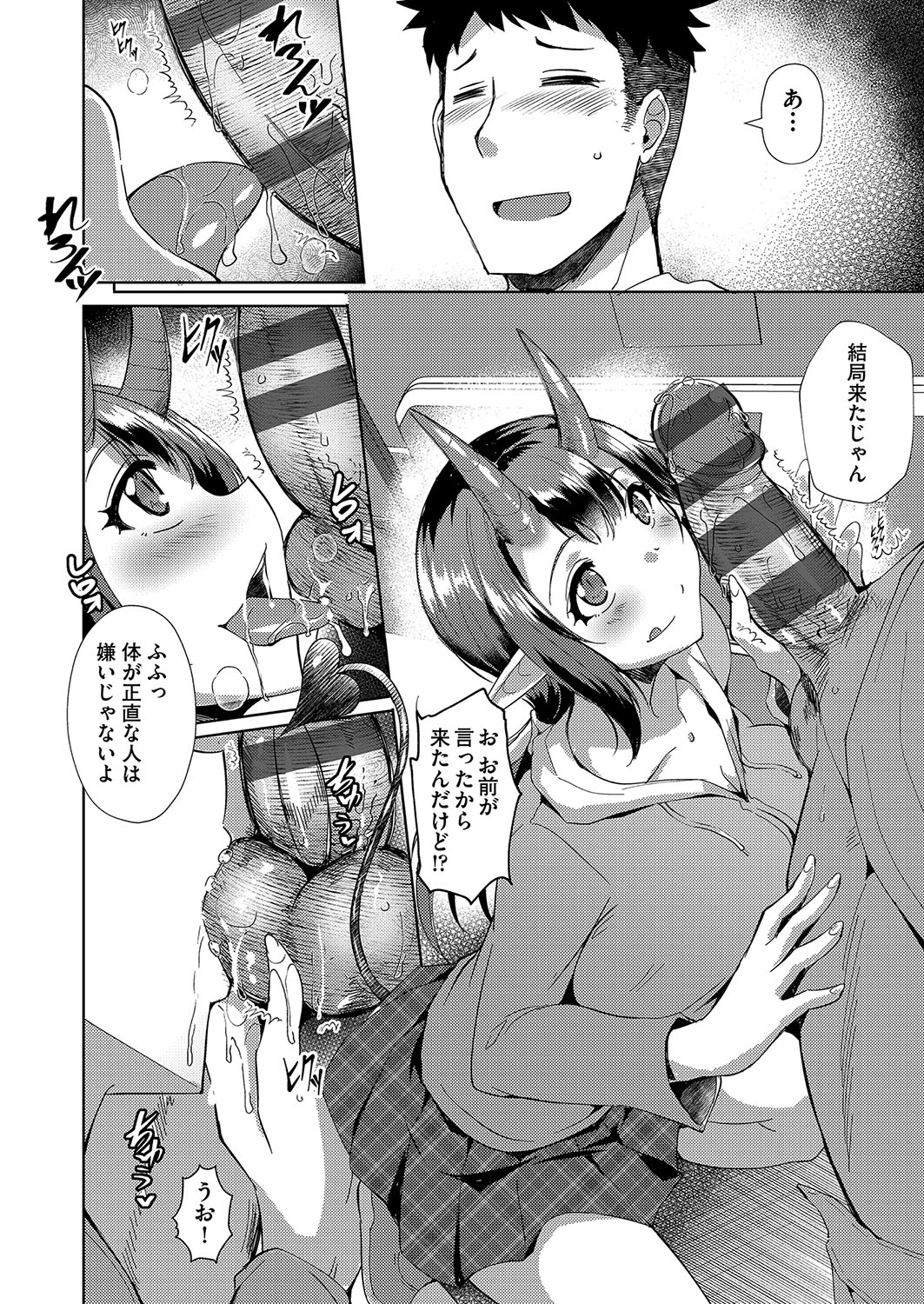 [Nekoi Hikaru]Hatsujou Succubus to Midara na Junai Sex Seikatsu♡[Digital] Page 85