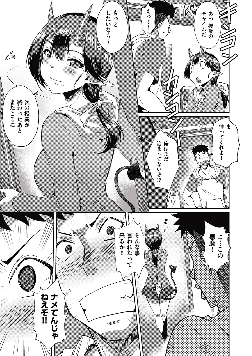 [Nekoi Hikaru]Hatsujou Succubus to Midara na Junai Sex Seikatsu♡[Digital] Page 88